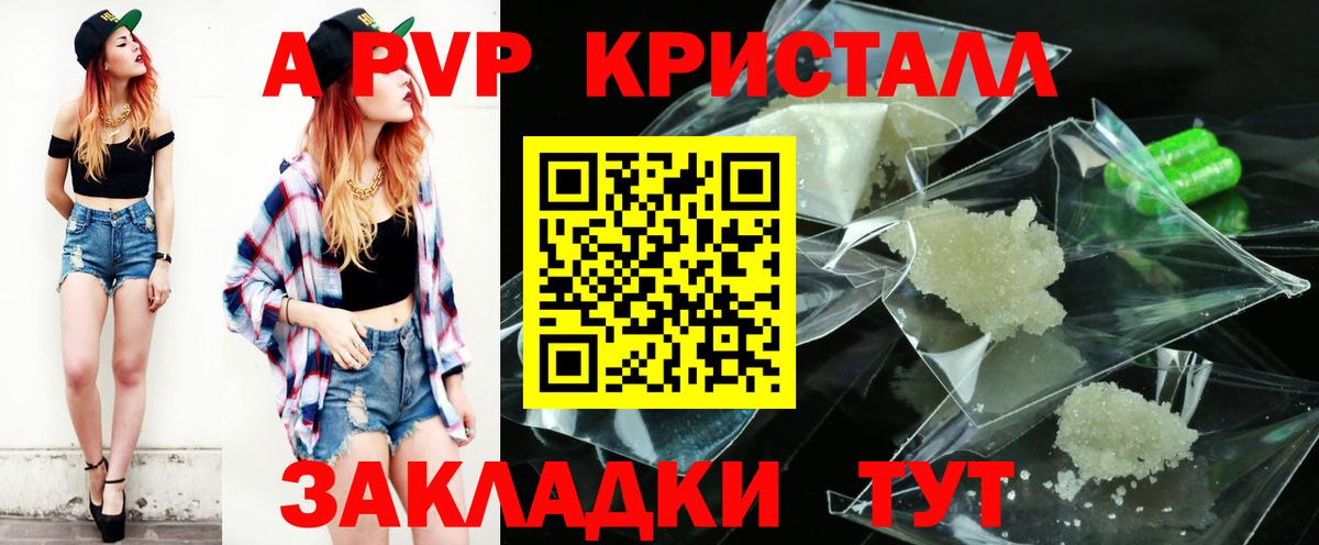 купить наркоту  Вход с VPN  A-PVP  Гусев  А ПВП кристаллы  Альфа ПВП крисы CK 