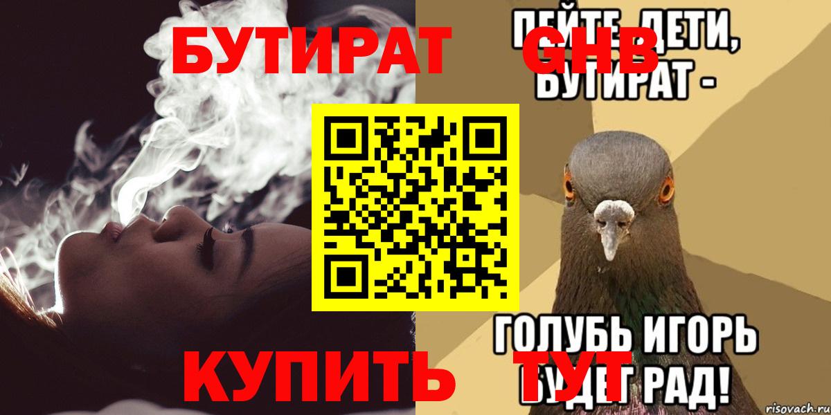 Гусев  Бутират BDO  Вход с VPN 