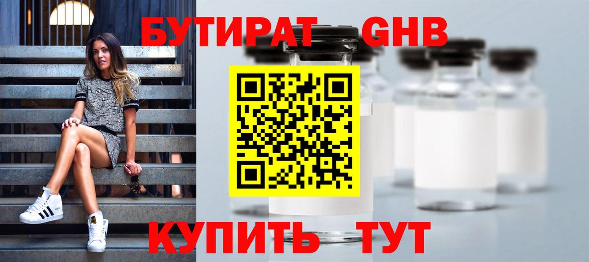 БУТИРАТ оксана Гусев
