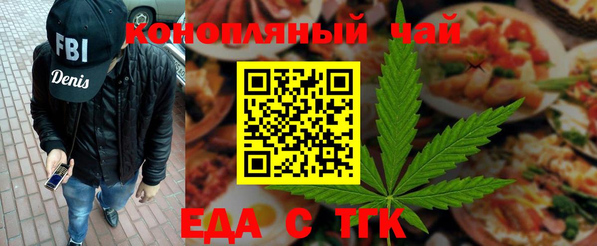 Еда ТГК марихуана  Вход с VPN  Гусев 