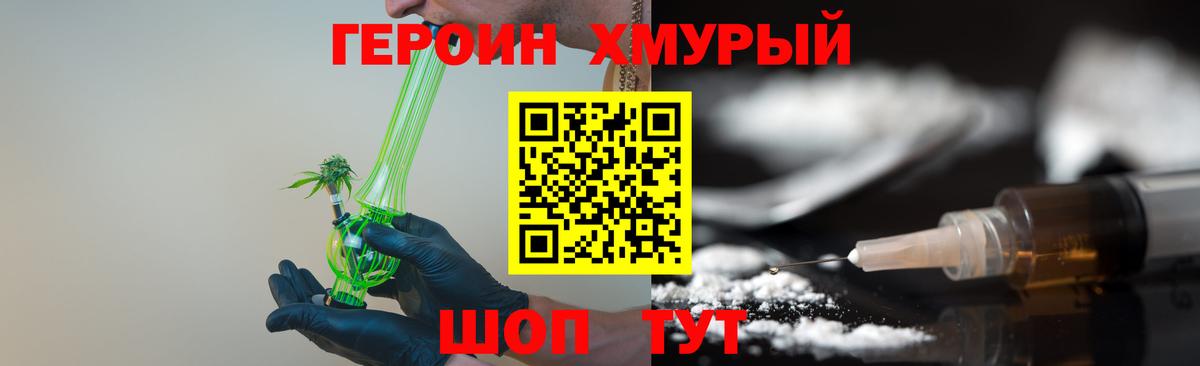 Героин  Вход с VPN  Гусев  Героин белый 